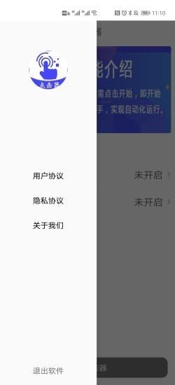 点击器  v3.0.2图1