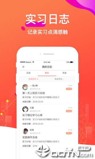 校友邦学生版  v4.0.3图4