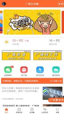 广德生活圈  v1.4.4图1