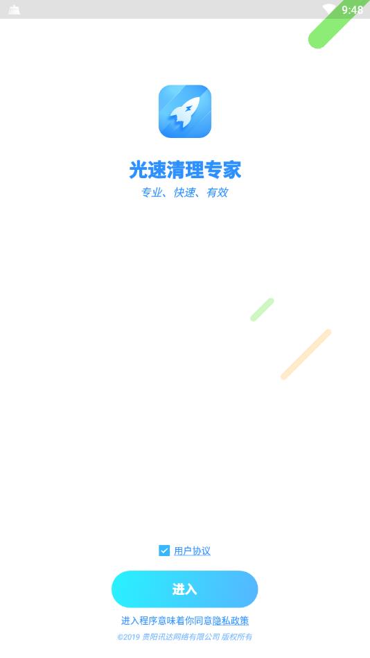 光速清理专家  v1.0.3图1