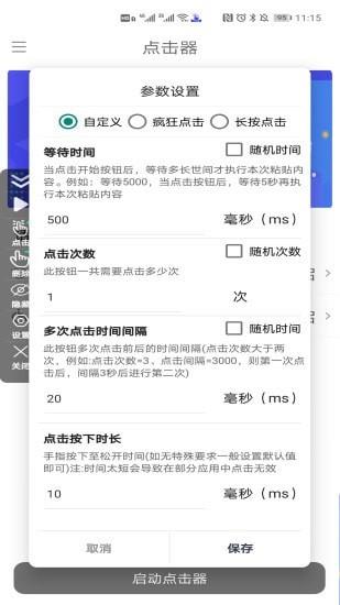 点击器  v3.0.2图3