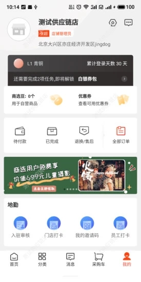 京东商选  v5.6.4图4