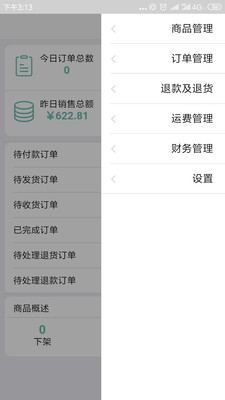 安與修商户版  v1.1.2图4