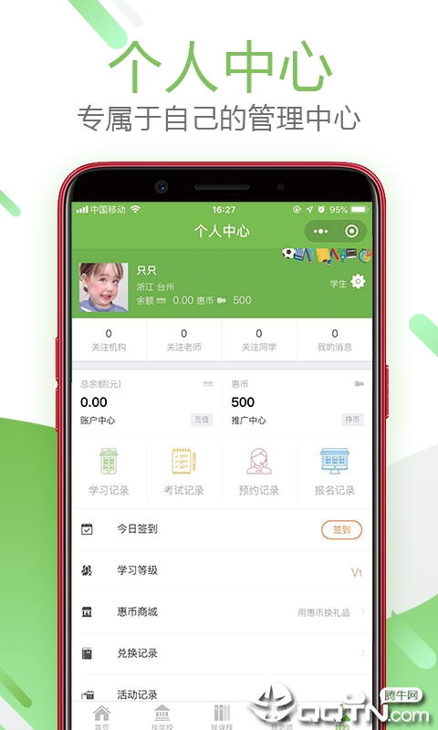 千惠学城  v1.2.3图4