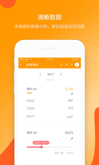 喜鹊喜报Pro  v3.8.2图4