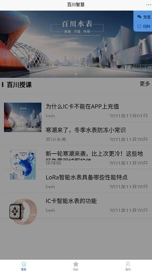 百川智慧  v1.4.6图3