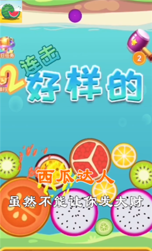 西瓜达人  v1.0.2图3