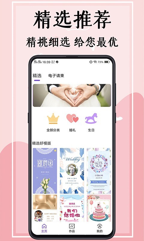 悦请柬  v3.4.0图1