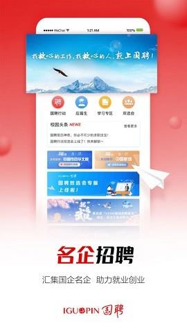 国聘  v1.0.2图2