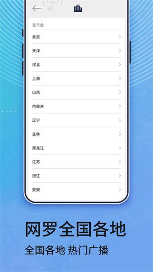 动听FM收音机  v1.0图4