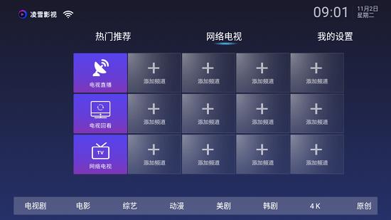 凌雪影视tv最新版  v3.0.3图3