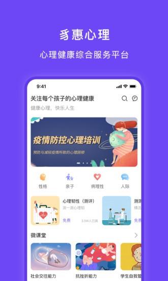 豸惠心理  v1.1.3图4