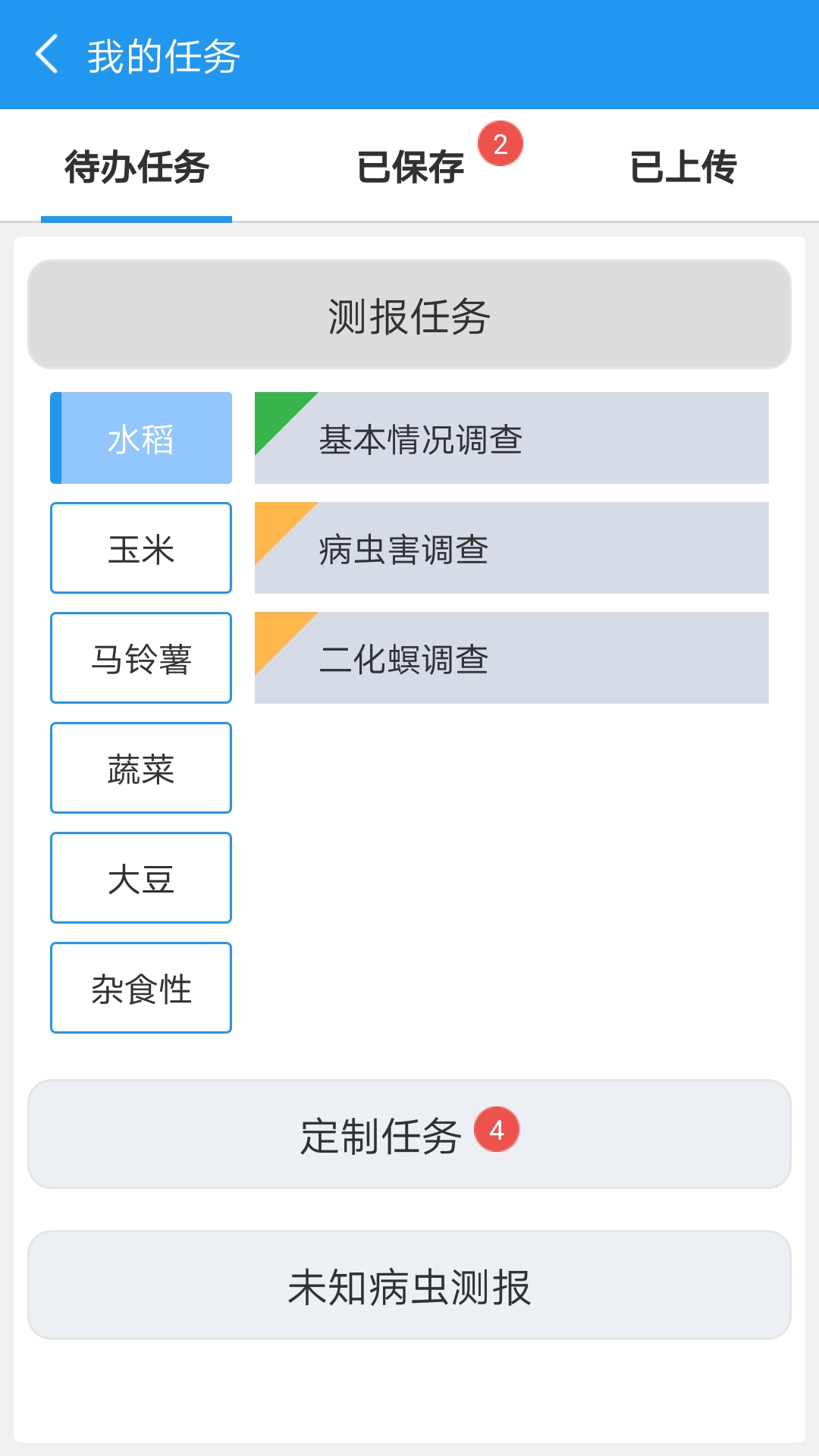 病虫害测报  v2.6图1