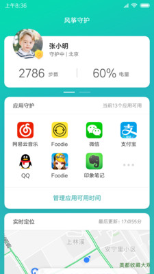 风筝守护  v1.8.1.32图1