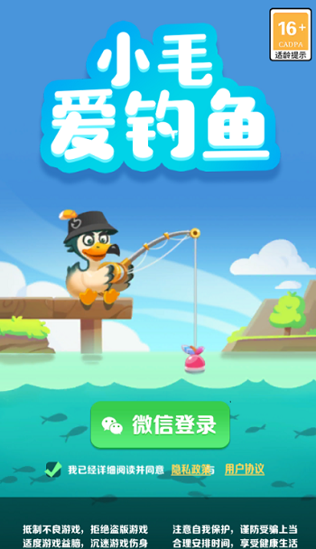 小毛爱钓鱼  v1.0.0图3