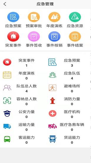 政安云  v1.0.0图3