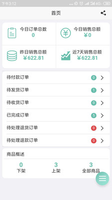 安與修商户版  v1.1.2图2