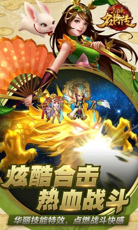 三国杀名将传  v4.8.8图2