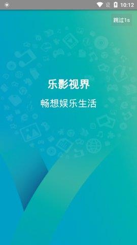 乐影视界  v3.6图2