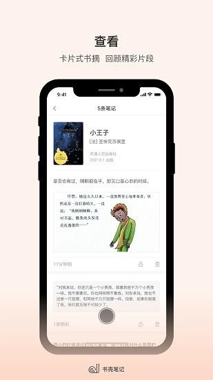 书壳笔记  v5.61图4