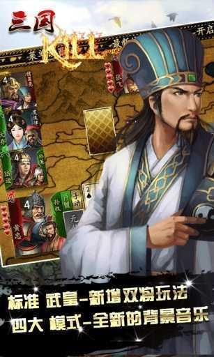 三国kill8.0全神将  v1.0.1图2