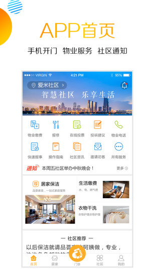 爱米社区  v4.0.6图1