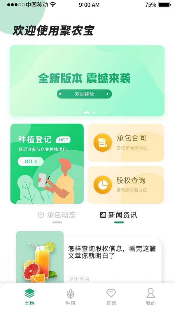 e聚农宝  v2.2.1图1