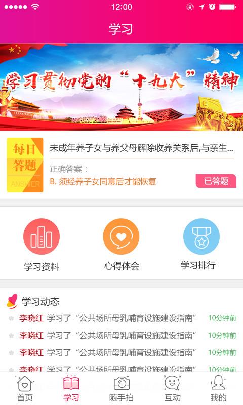 木渎党群  v1.2.4图2