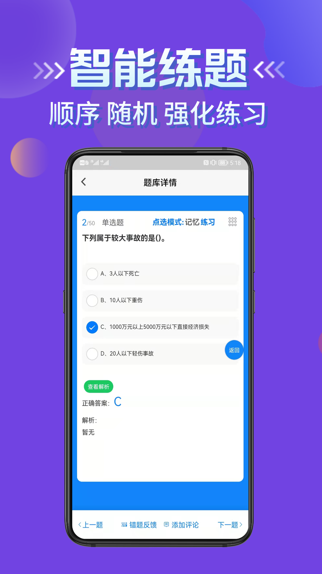 交安水安考试学知题  v1.1图2