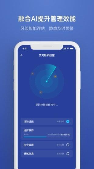 智业云消防  v4.0.26图1