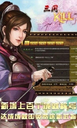 三国kill8.0全神将  v1.0.1图1