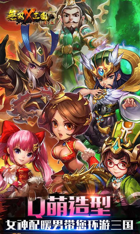 无双X三国满v版  v4.0.10图2