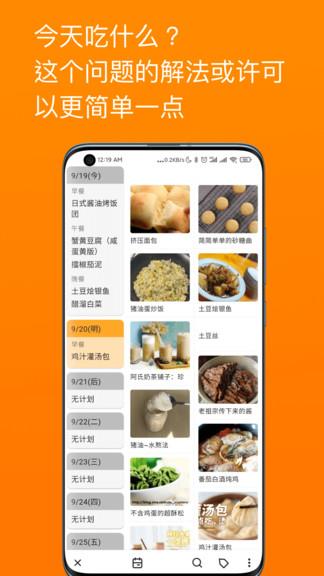 料理笔记  v2.2.0图1