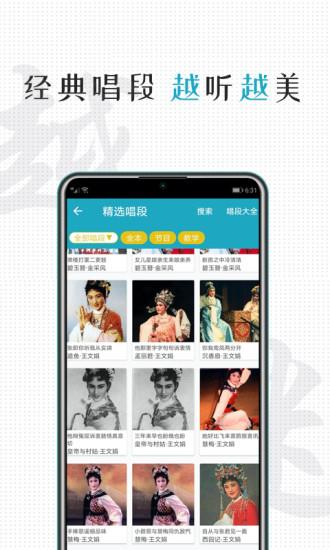 越剧迷  v1.6.8图1