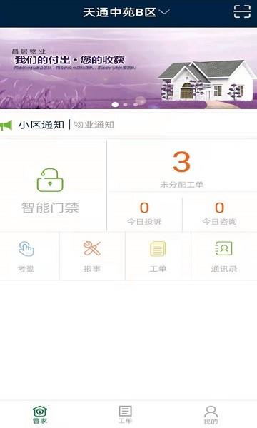 昌平保障房管家  v1.0.3.015图3