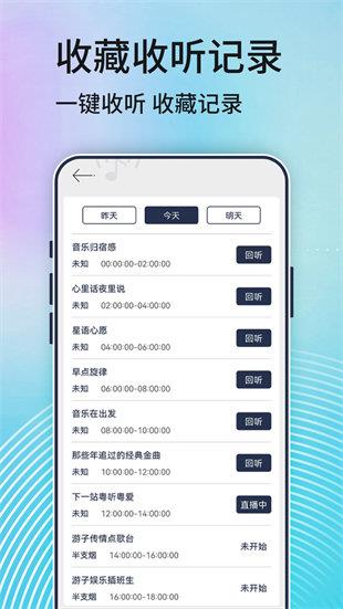 动听FM收音机  v1.0图3