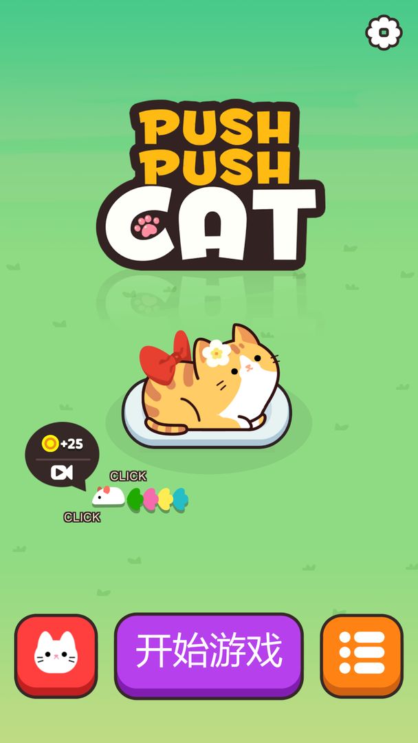 推推猫萌宠华容道  v1.3.0图4