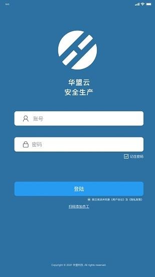 华盟云  v1.4.0图1