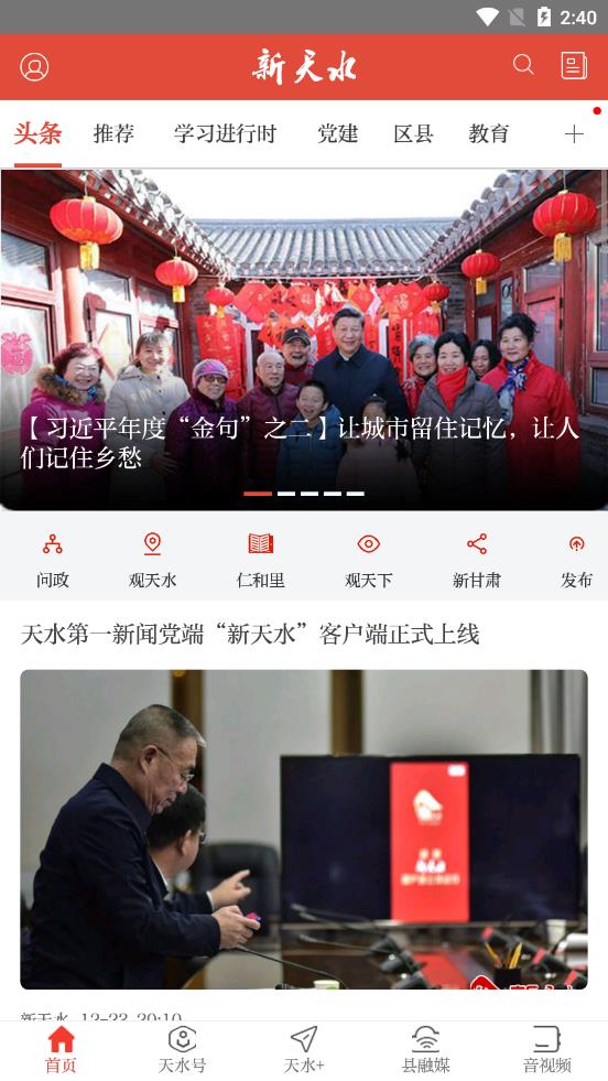 新天水  v1.2.4图1