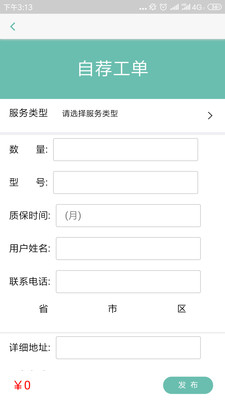 安與修商户版  v1.1.2图1