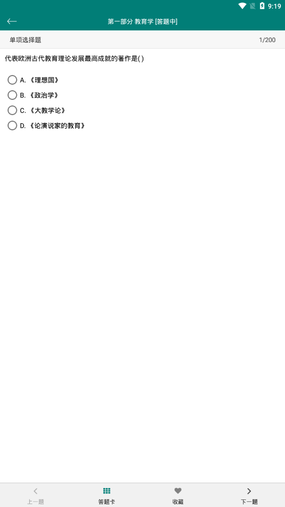 特岗教师招聘考试  v1.1图2