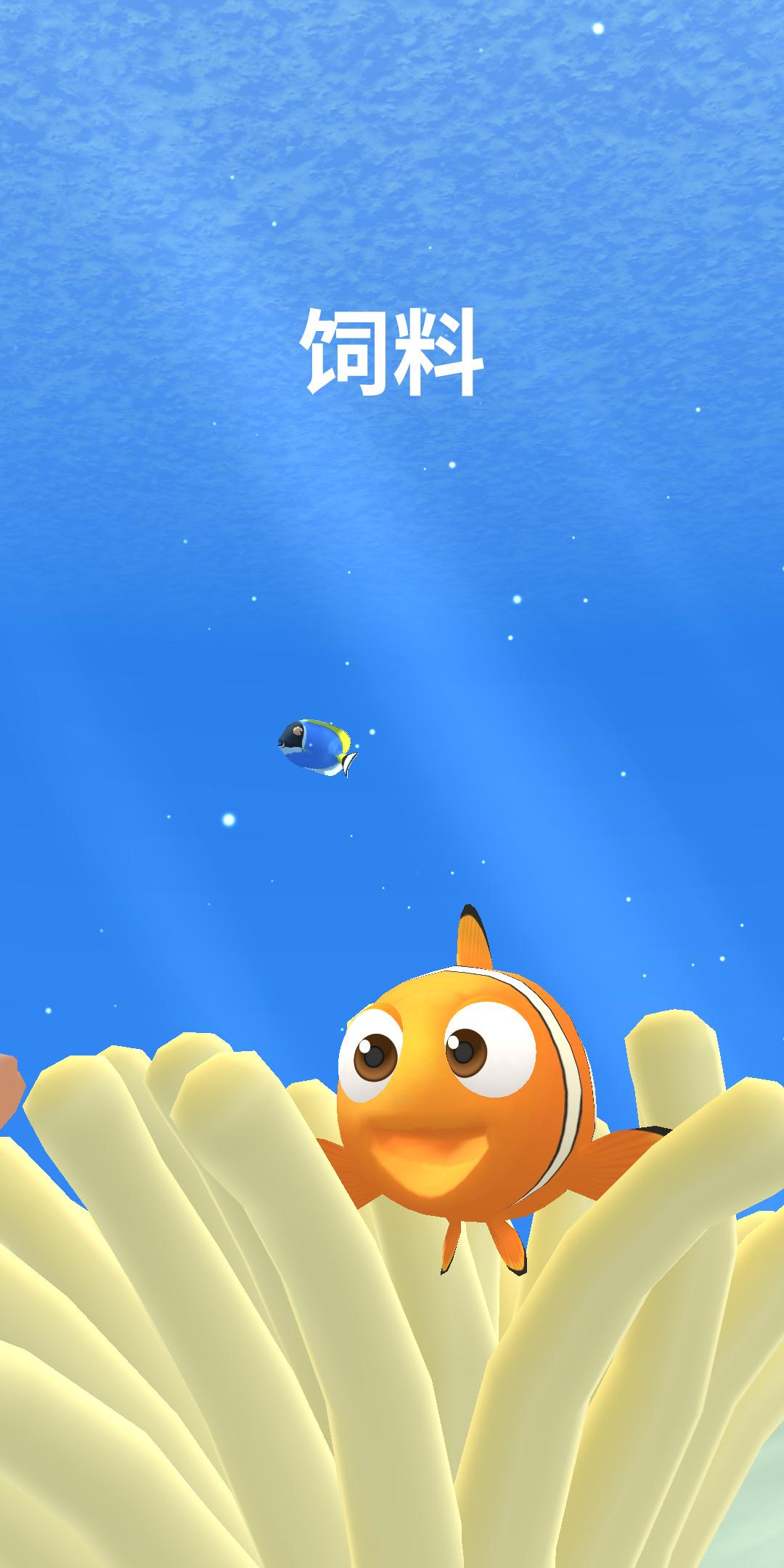 给我的鱼喂食  v1.1.5图2