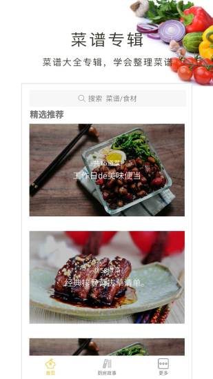 做菜大全  v5.4.0图3