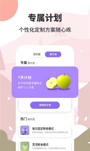 怪瘦轻断食  v1.1.9图3