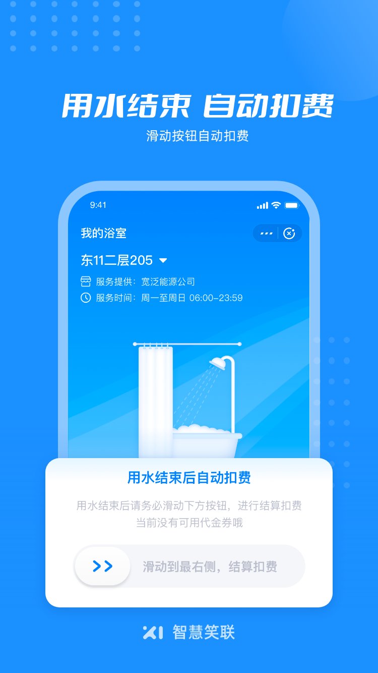 智慧笑联  v1.3.7图5