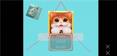 小猫咪历险记  v0.5.9图3