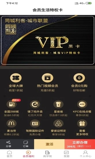 同城利客  v4.1.4图3