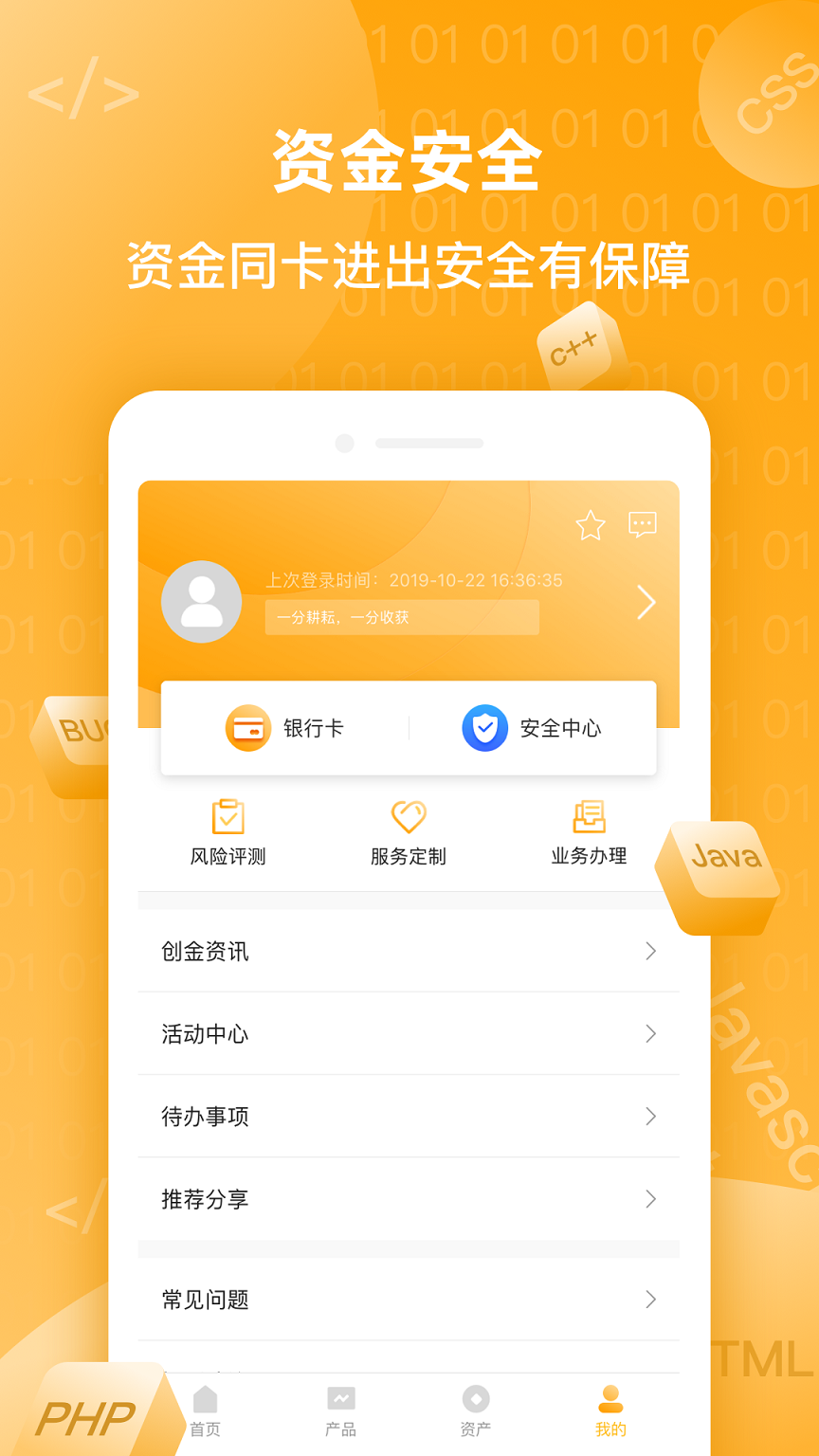 码上理财  v2.6.4图4