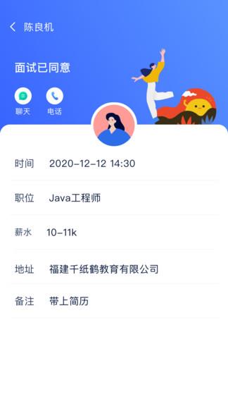 码上优聘  v1.3.8图3