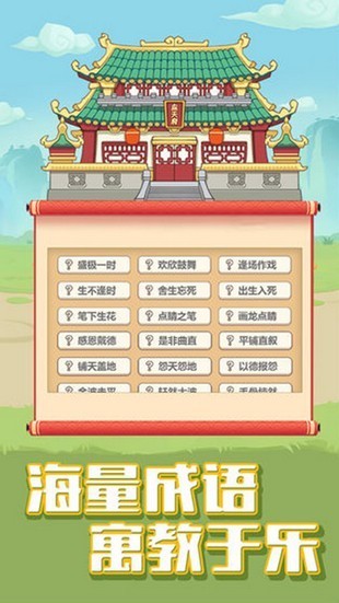 成语保卫战  v1.9.6图4